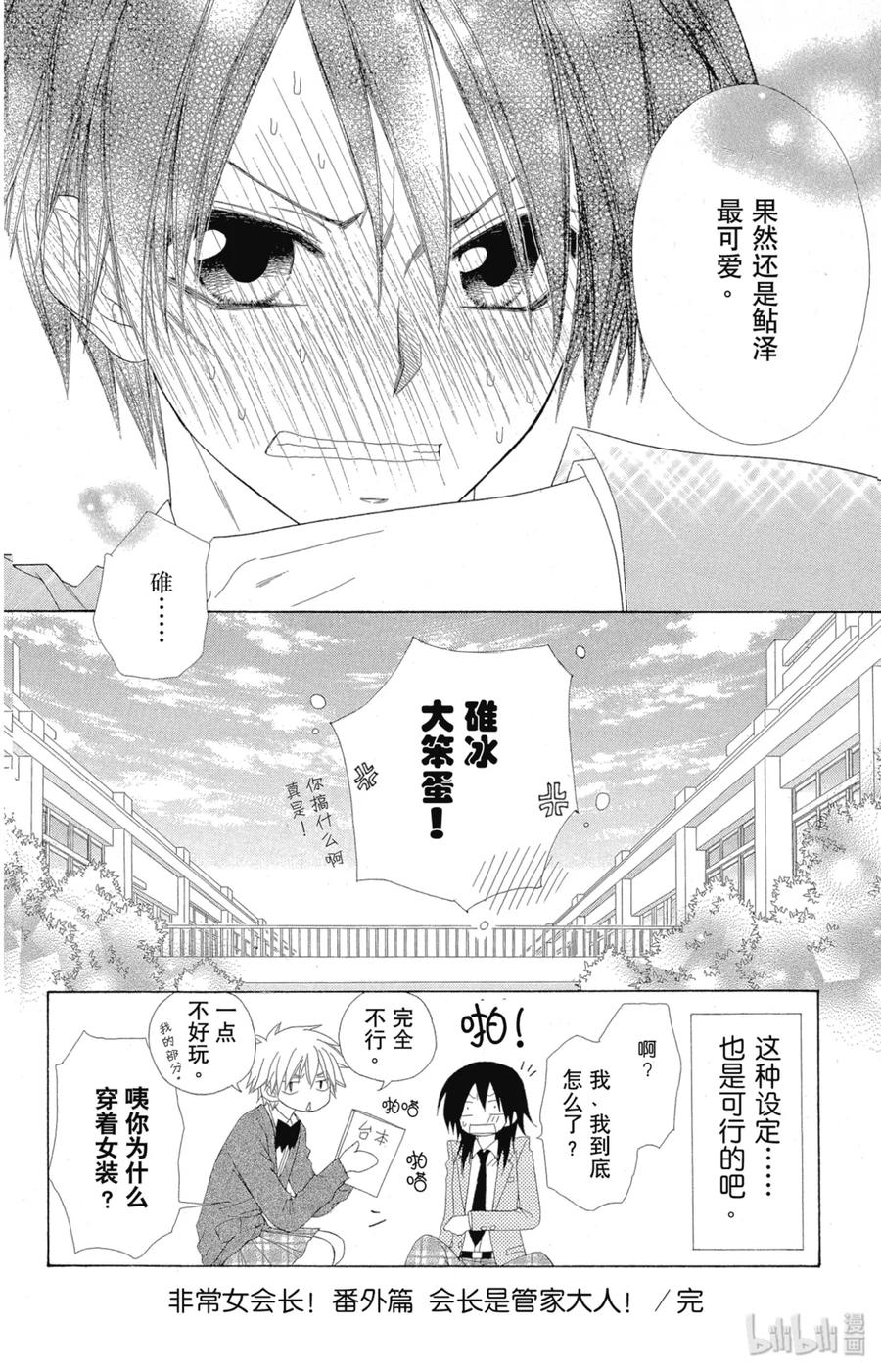 番外10会长是管家大人！-非常女会长！（会长是女仆大人）-藤原ヒロ,白泉社（第32张）