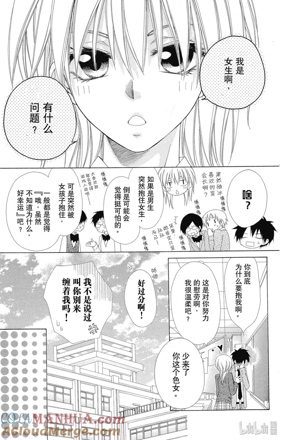 番外10会长是管家大人！-非常女会长！（会长是女仆大人）-藤原ヒロ,白泉社（第5张）