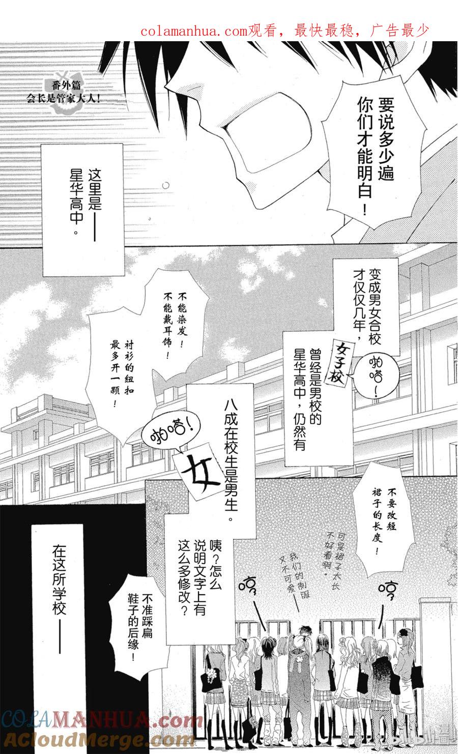 番外10会长是管家大人！-非常女会长！（会长是女仆大人）-藤原ヒロ,白泉社（第1张）
