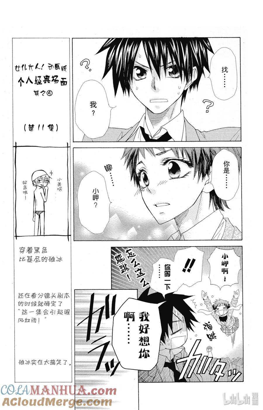 番外10会长是管家大人！-非常女会长！（会长是女仆大人）-藤原ヒロ,白泉社（第21张）