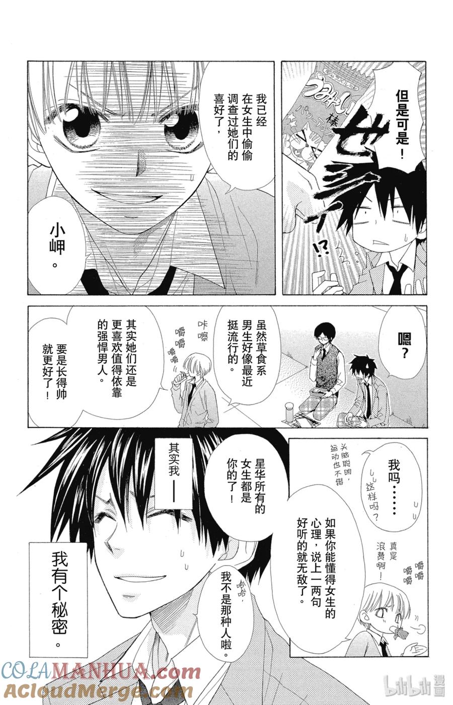 番外10会长是管家大人！-非常女会长！（会长是女仆大人）-藤原ヒロ,白泉社（第7张）