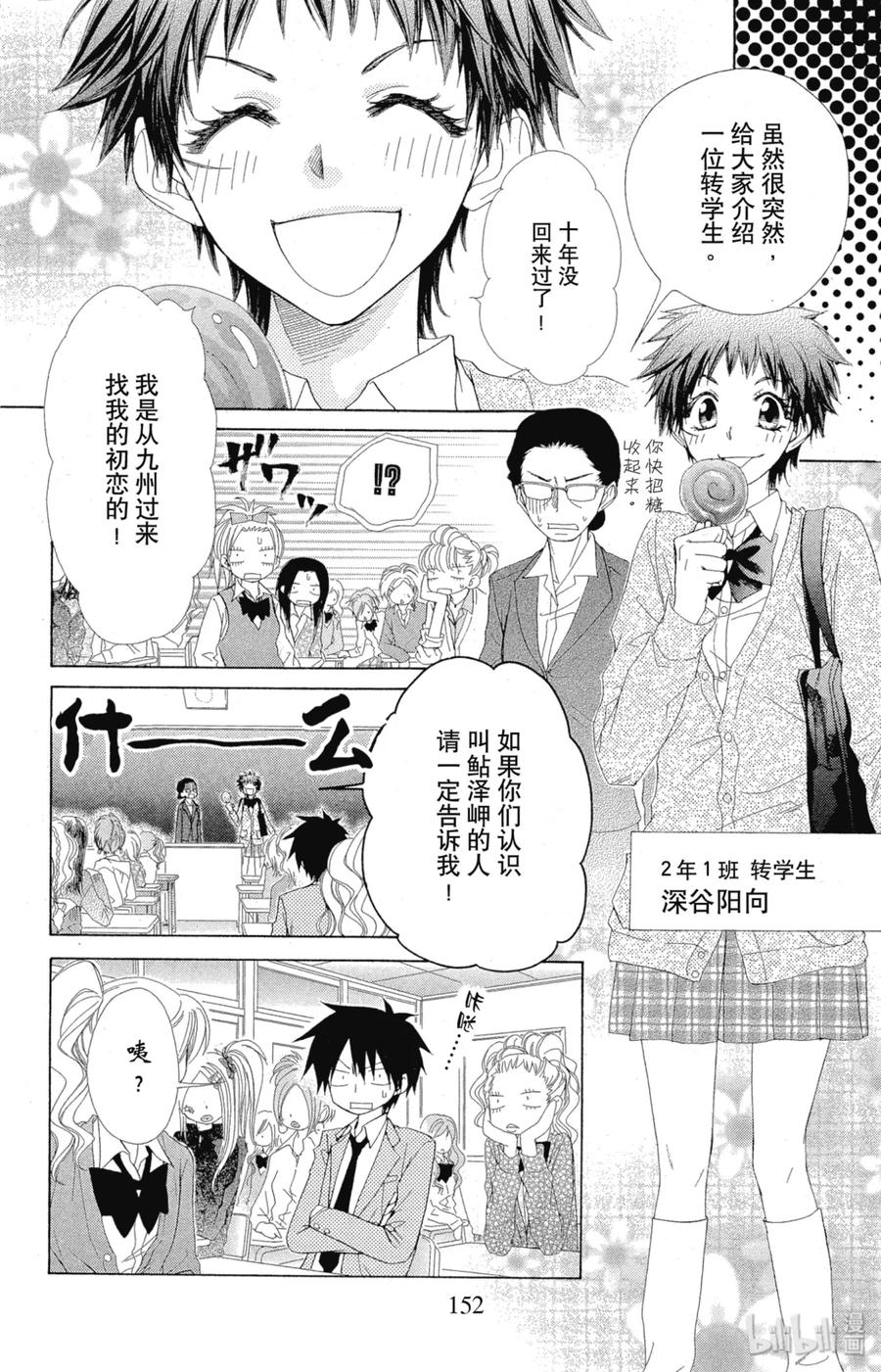番外10会长是管家大人！-非常女会长！（会长是女仆大人）-藤原ヒロ,白泉社（第20张）