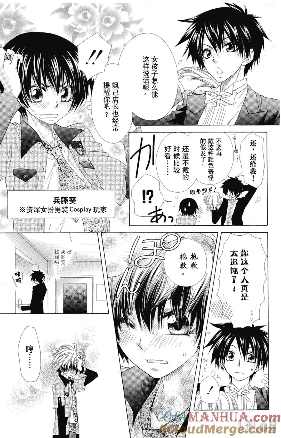 番外10会长是管家大人！-非常女会长！（会长是女仆大人）-藤原ヒロ,白泉社（第11张）