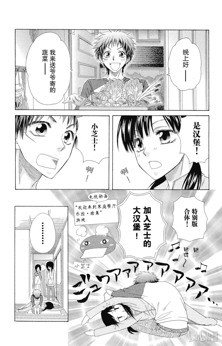 番外11大家好我是妹妹-非常女会长！（会长是女仆大人）-藤原ヒロ,白泉社（第8张）