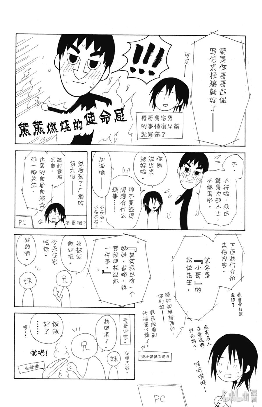 番外11大家好我是妹妹-非常女会长！（会长是女仆大人）-藤原ヒロ,白泉社（第20张）