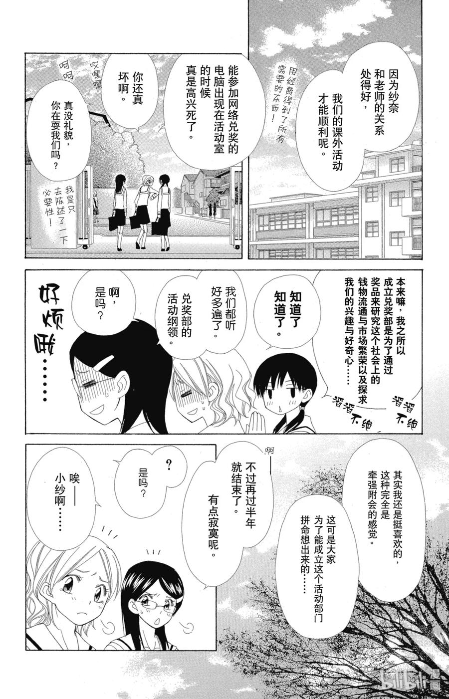 番外11大家好我是妹妹-非常女会长！（会长是女仆大人）-藤原ヒロ,白泉社（第4张）