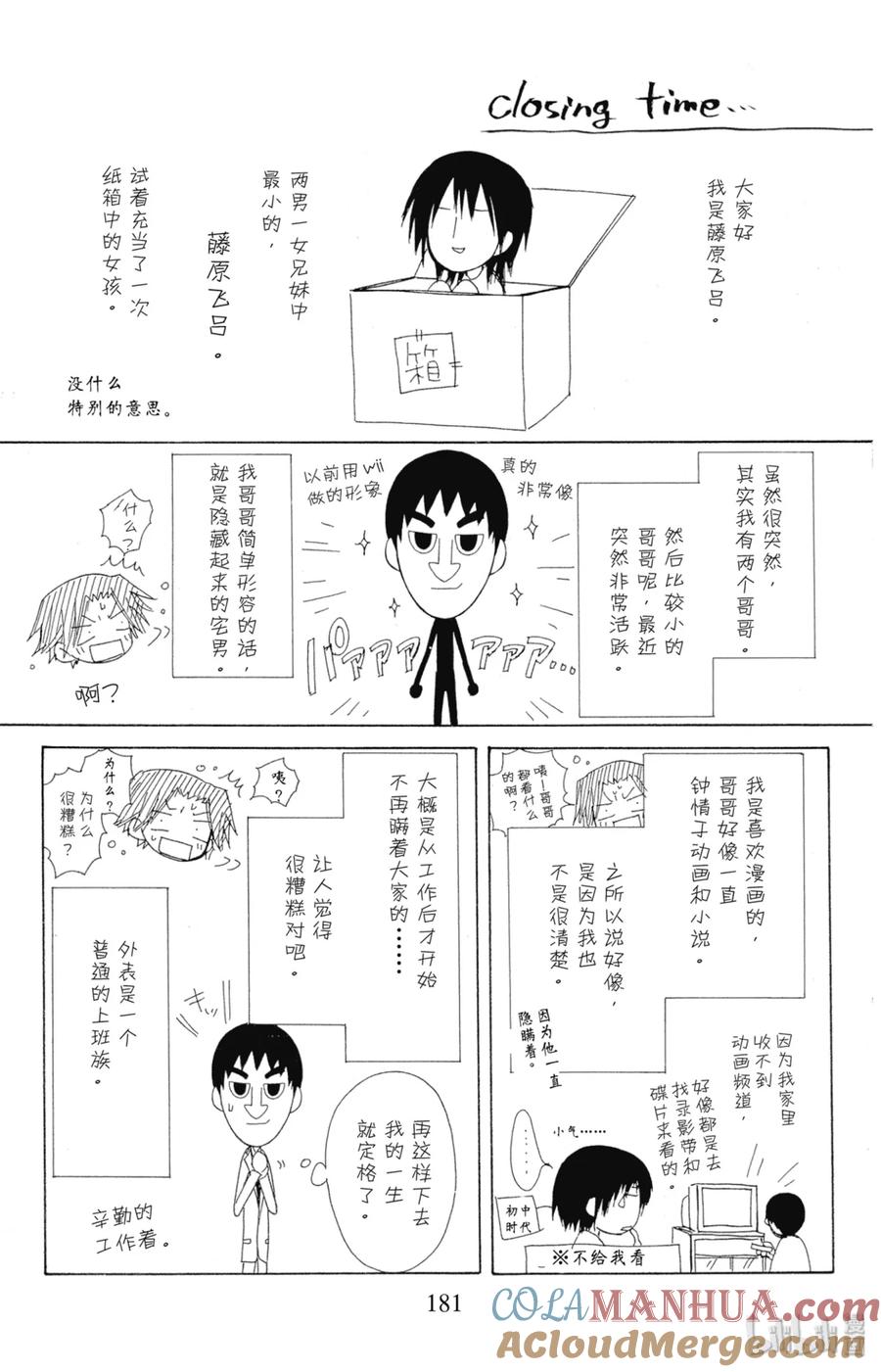 番外11大家好我是妹妹-非常女会长！（会长是女仆大人）-藤原ヒロ,白泉社（第17张）