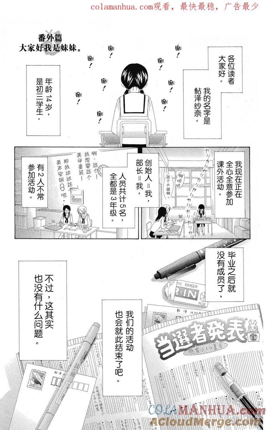 番外11大家好我是妹妹-非常女会长！（会长是女仆大人）-藤原ヒロ,白泉社（第1张）