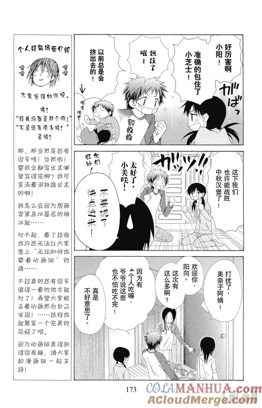 番外11大家好我是妹妹-非常女会长！（会长是女仆大人）-藤原ヒロ,白泉社（第9张）