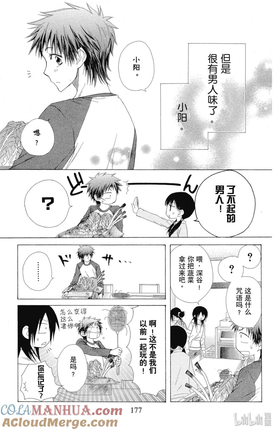 番外11大家好我是妹妹-非常女会长！（会长是女仆大人）-藤原ヒロ,白泉社（第13张）