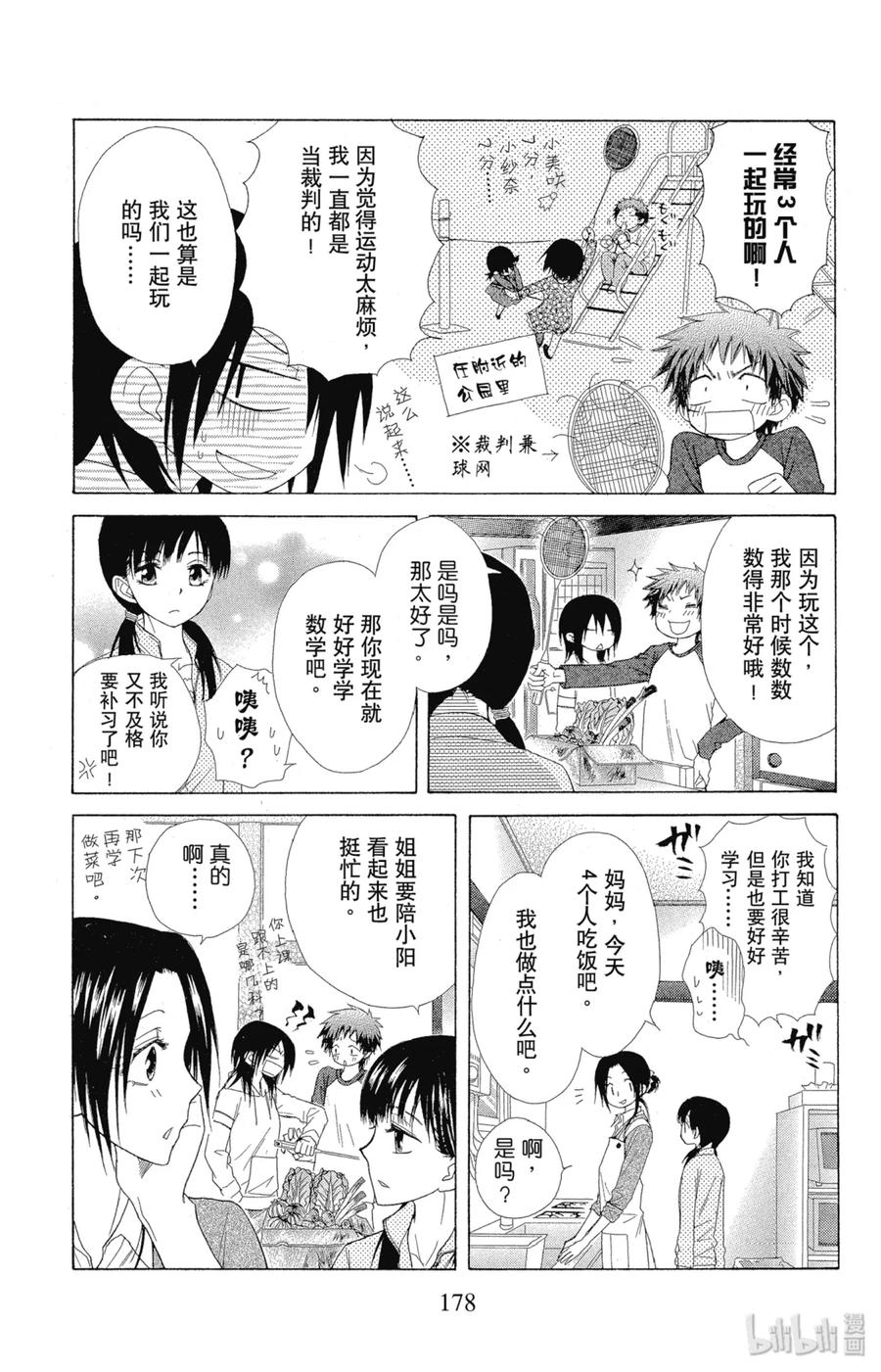 番外11大家好我是妹妹-非常女会长！（会长是女仆大人）-藤原ヒロ,白泉社（第14张）