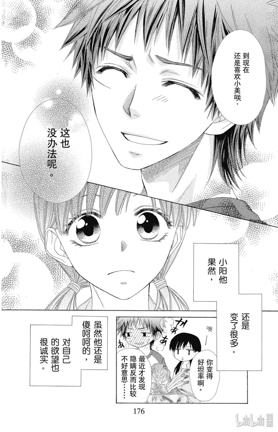 番外11大家好我是妹妹-非常女会长！（会长是女仆大人）-藤原ヒロ,白泉社（第12张）