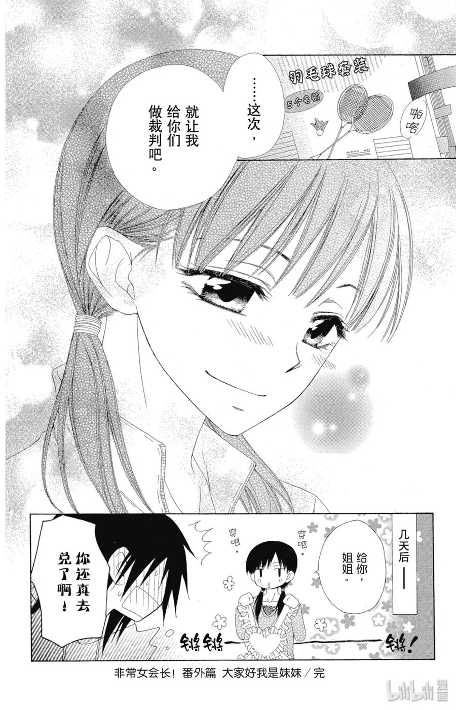 番外11大家好我是妹妹-非常女会长！（会长是女仆大人）-藤原ヒロ,白泉社（第16张）