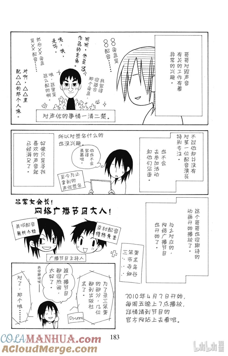 番外11大家好我是妹妹-非常女会长！（会长是女仆大人）-藤原ヒロ,白泉社（第19张）