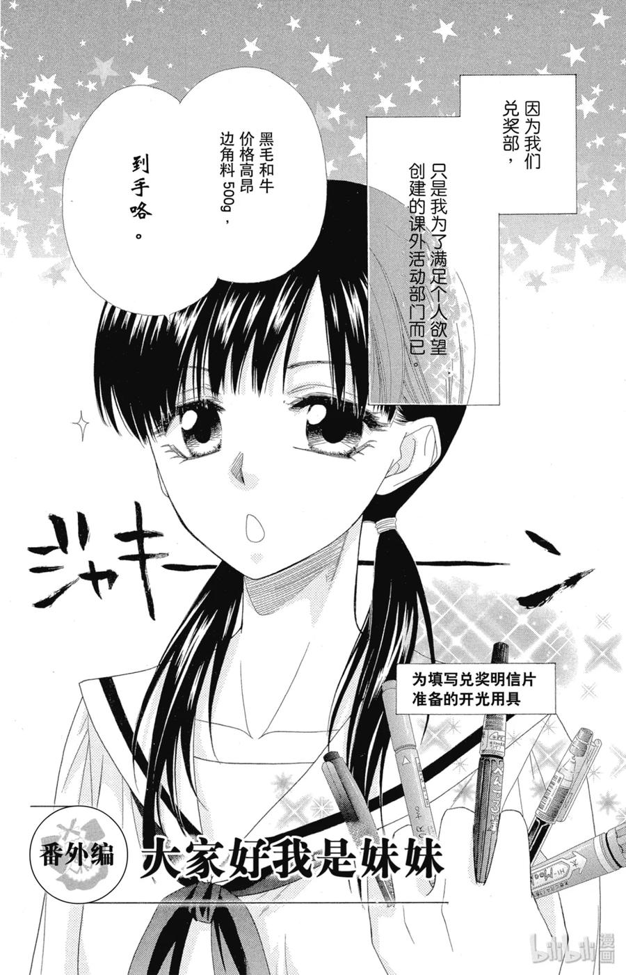 番外11大家好我是妹妹-非常女会长！（会长是女仆大人）-藤原ヒロ,白泉社（第2张）