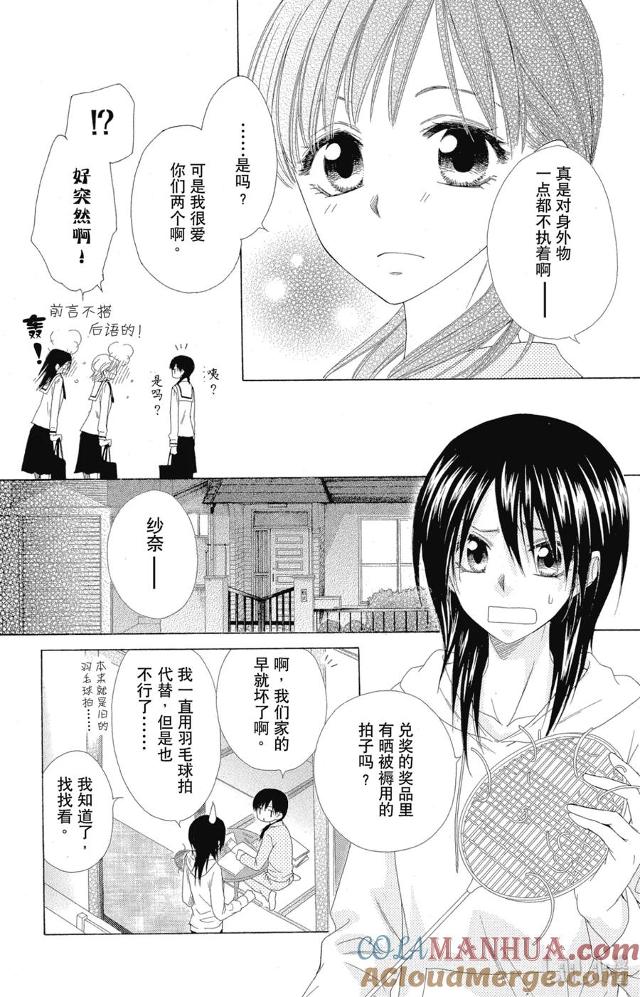 番外11大家好我是妹妹-非常女会长！（会长是女仆大人）-藤原ヒロ,白泉社（第5张）