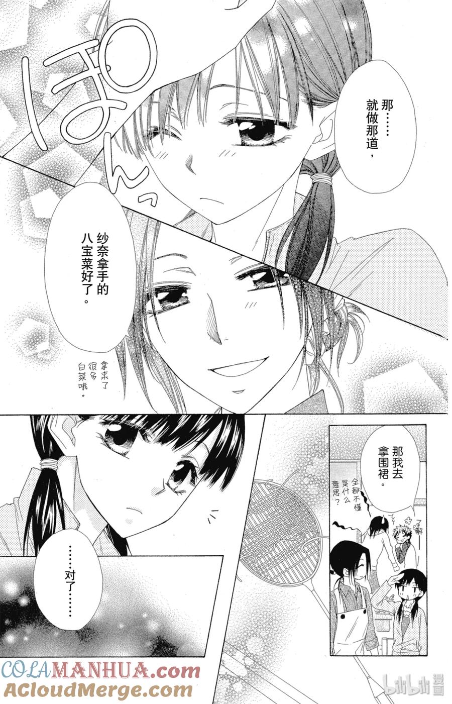 番外11大家好我是妹妹-非常女会长！（会长是女仆大人）-藤原ヒロ,白泉社（第15张）