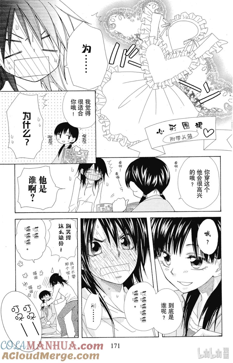 番外11大家好我是妹妹-非常女会长！（会长是女仆大人）-藤原ヒロ,白泉社（第7张）
