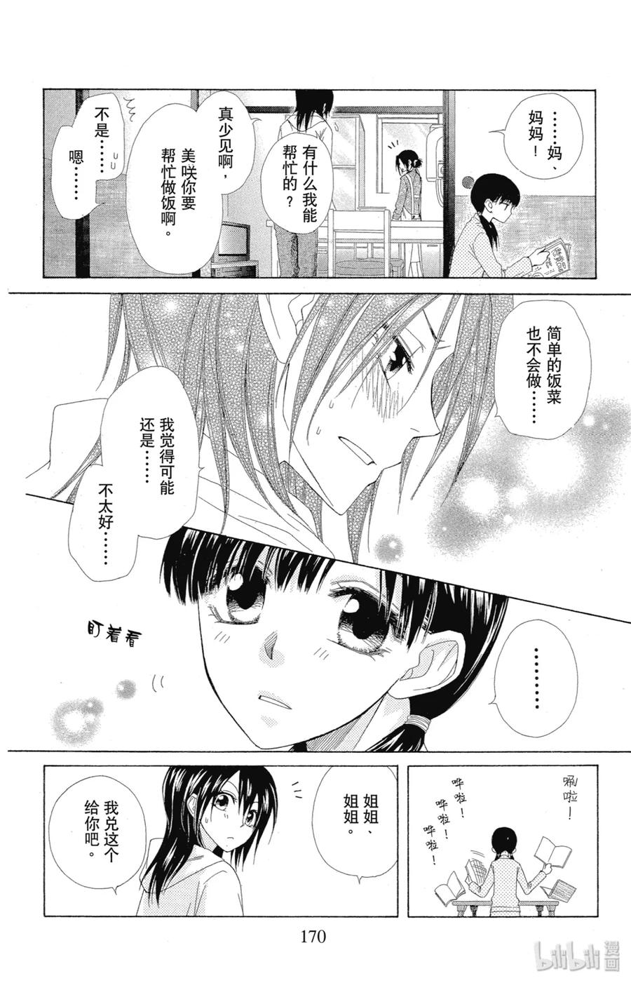 番外11大家好我是妹妹-非常女会长！（会长是女仆大人）-藤原ヒロ,白泉社（第6张）