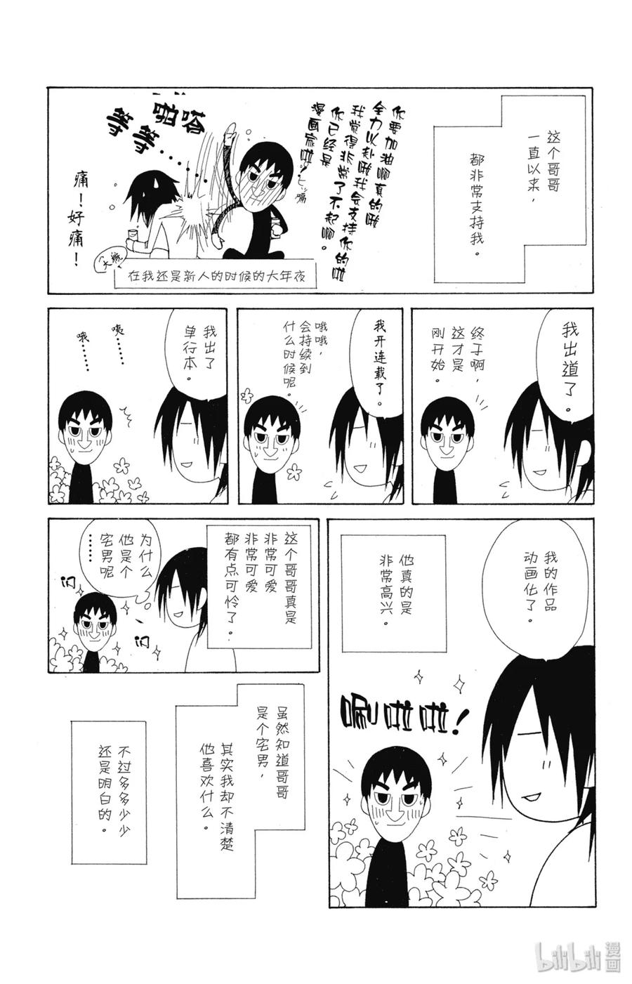 番外11大家好我是妹妹-非常女会长！（会长是女仆大人）-藤原ヒロ,白泉社（第18张）