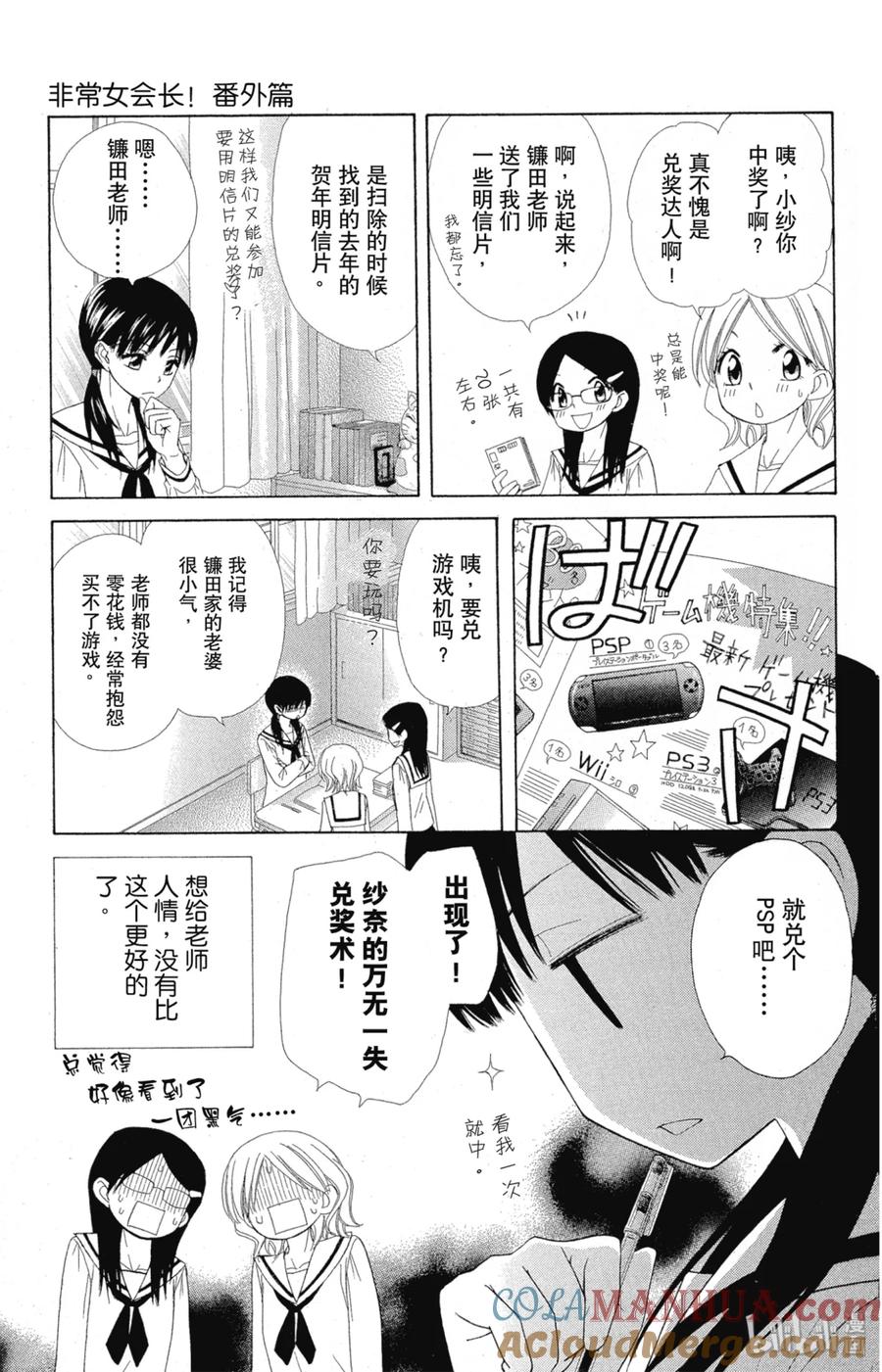 番外11大家好我是妹妹-非常女会长！（会长是女仆大人）-藤原ヒロ,白泉社（第3张）