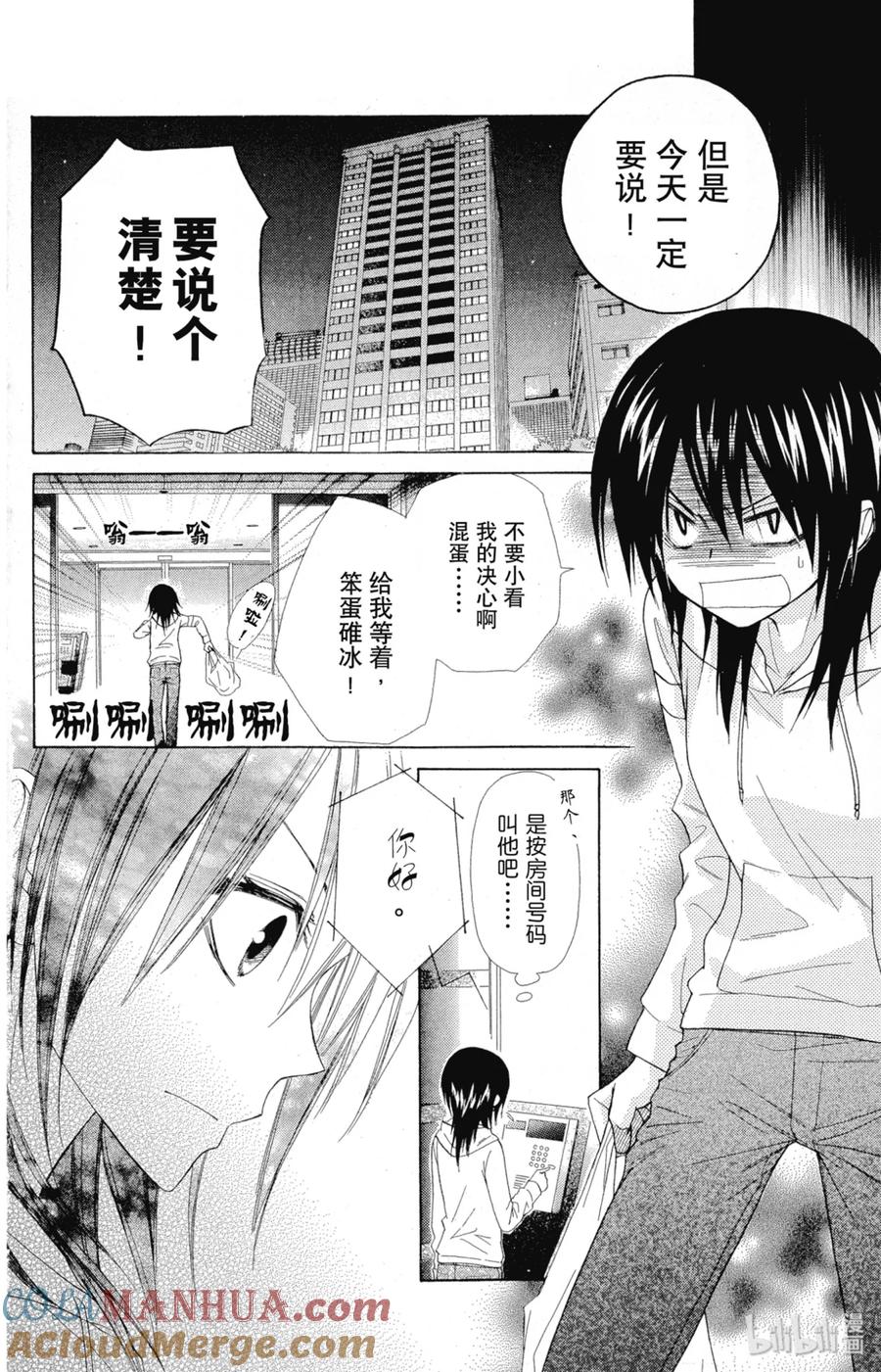 5151-非常女会长！（会长是女仆大人）-藤原ヒロ,白泉社（第15张）