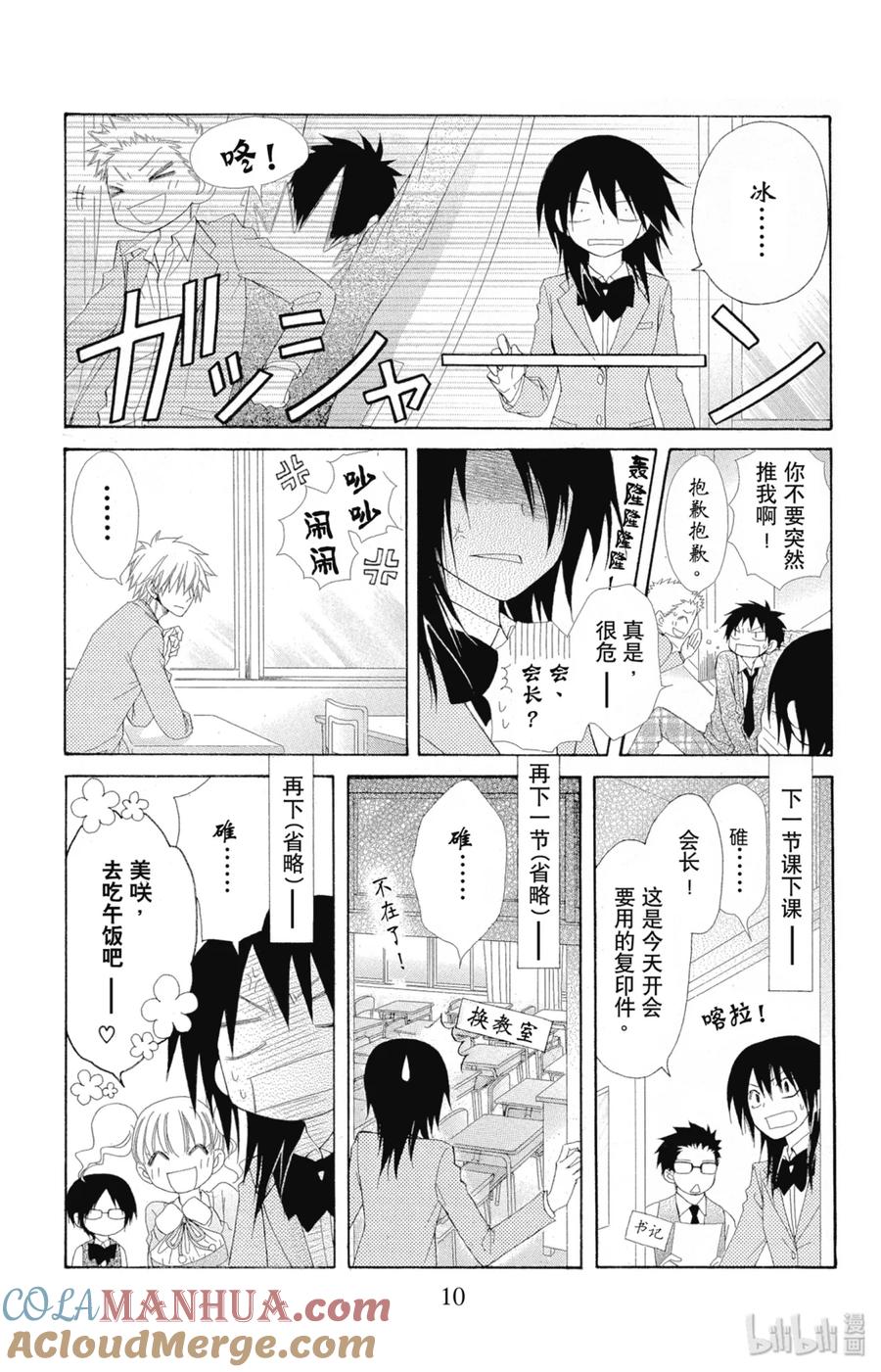 5151-非常女会长！（会长是女仆大人）-藤原ヒロ,白泉社（第11张）