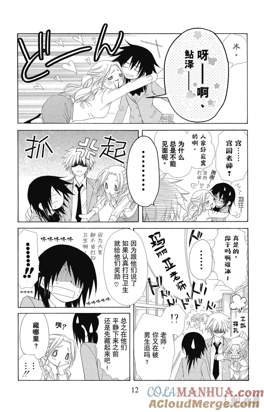 5151-非常女会长！（会长是女仆大人）-藤原ヒロ,白泉社（第13张）