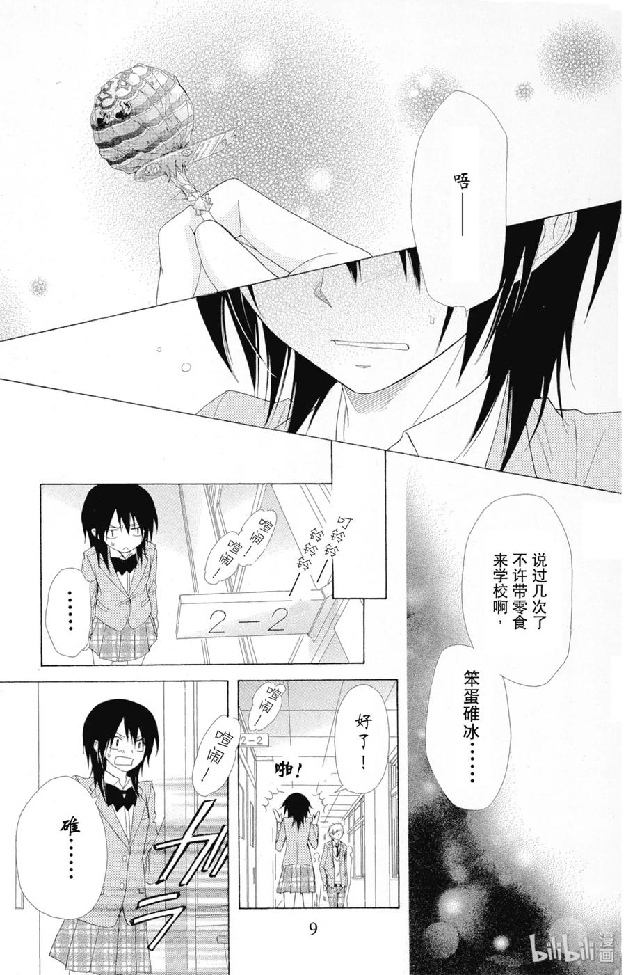 5151-非常女会长！（会长是女仆大人）-藤原ヒロ,白泉社（第10张）
