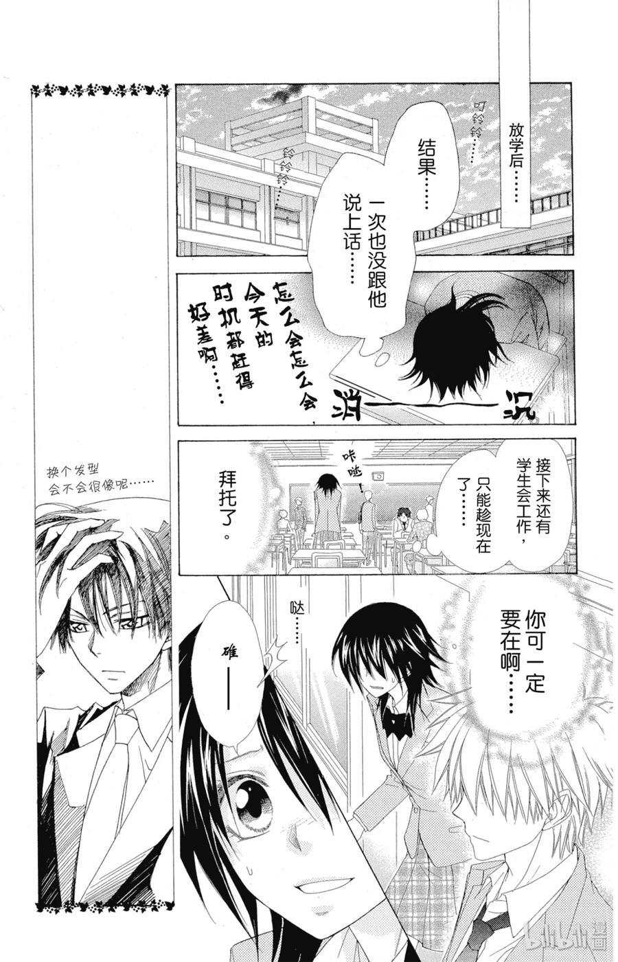5151-非常女会长！（会长是女仆大人）-藤原ヒロ,白泉社（第12张）