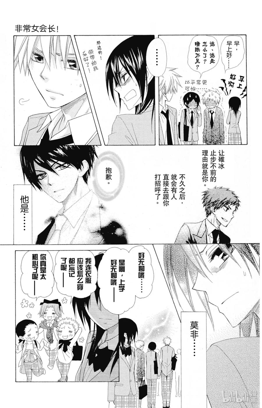 5151-非常女会长！（会长是女仆大人）-藤原ヒロ,白泉社（第8张）