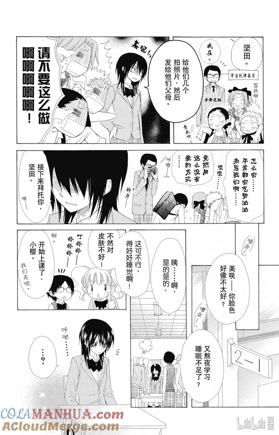 5151-非常女会长！（会长是女仆大人）-藤原ヒロ,白泉社（第9张）