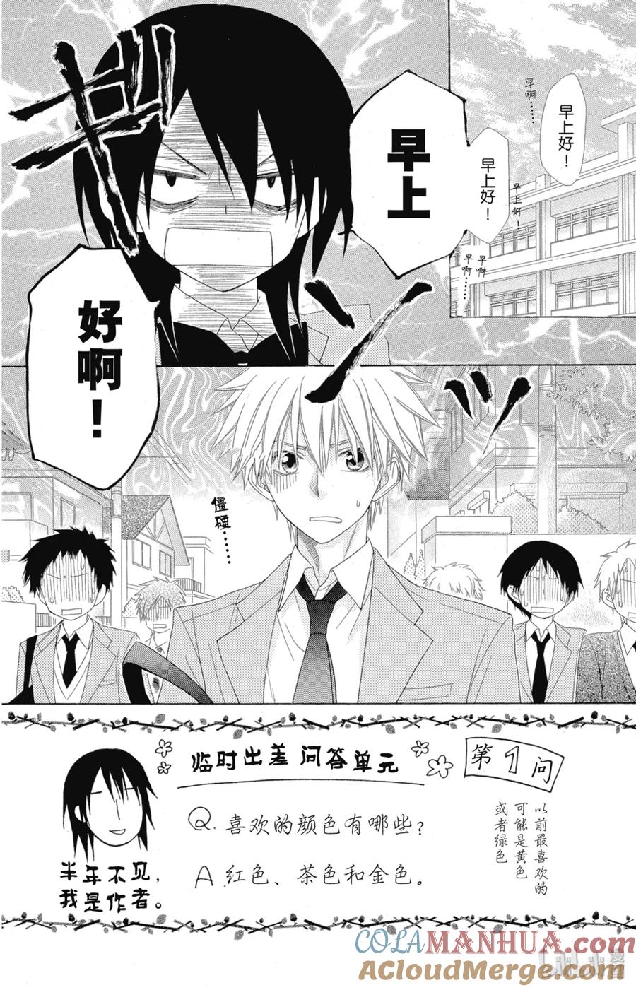 5151-非常女会长！（会长是女仆大人）-藤原ヒロ,白泉社（第7张）