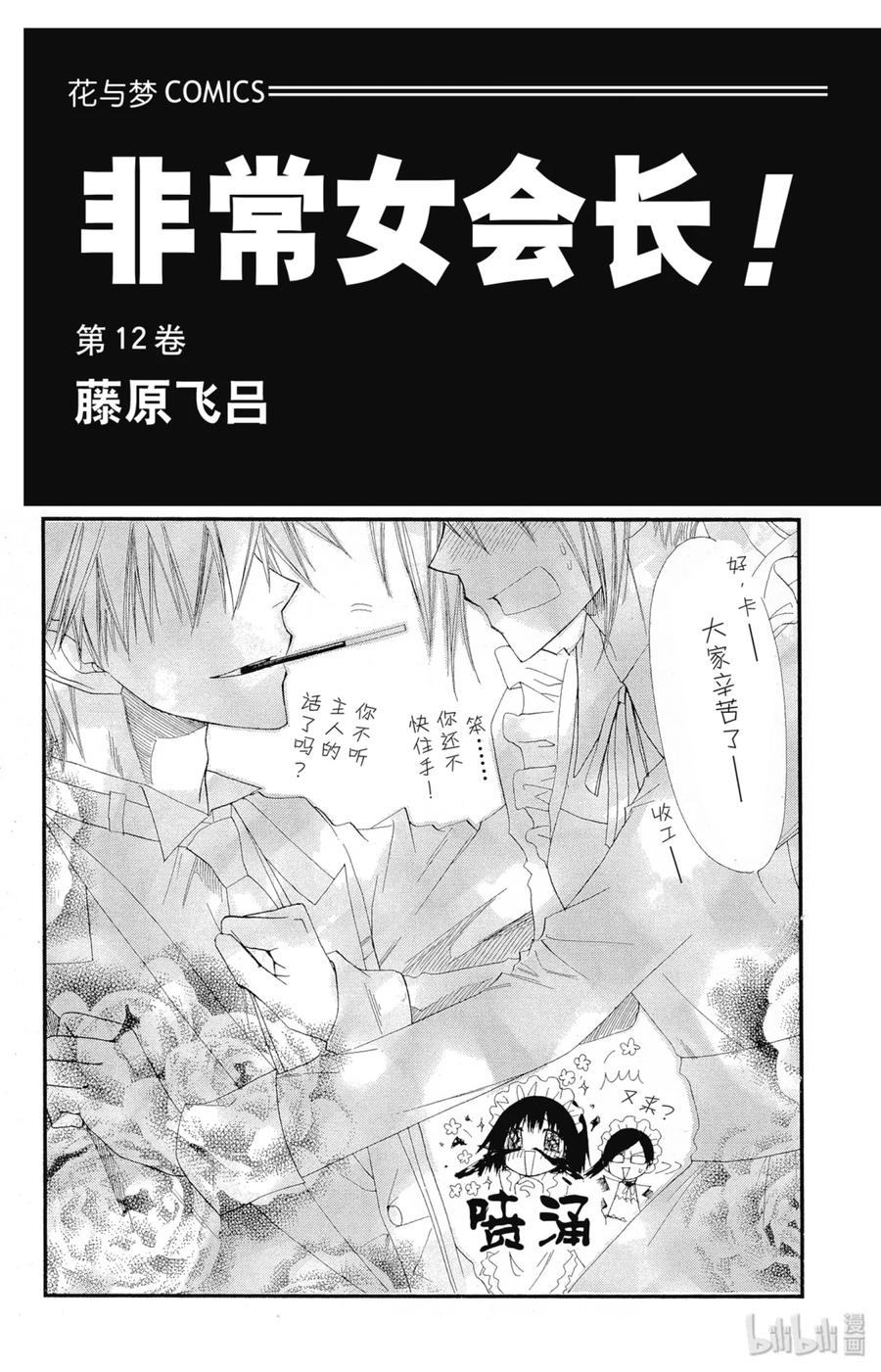 5151-非常女会长！（会长是女仆大人）-藤原ヒロ,白泉社（第2张）
