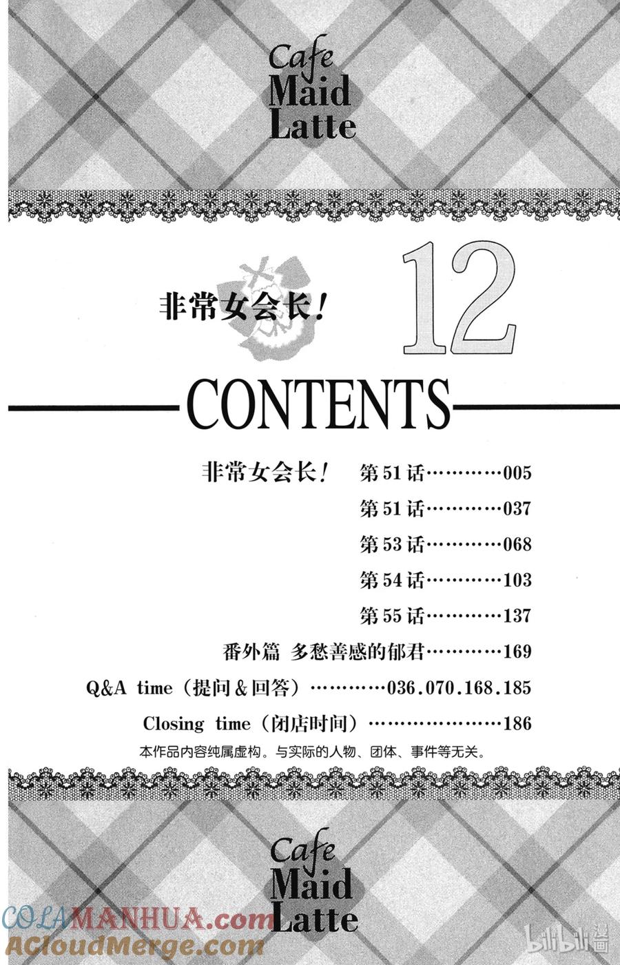 5151-非常女会长！（会长是女仆大人）-藤原ヒロ,白泉社（第5张）