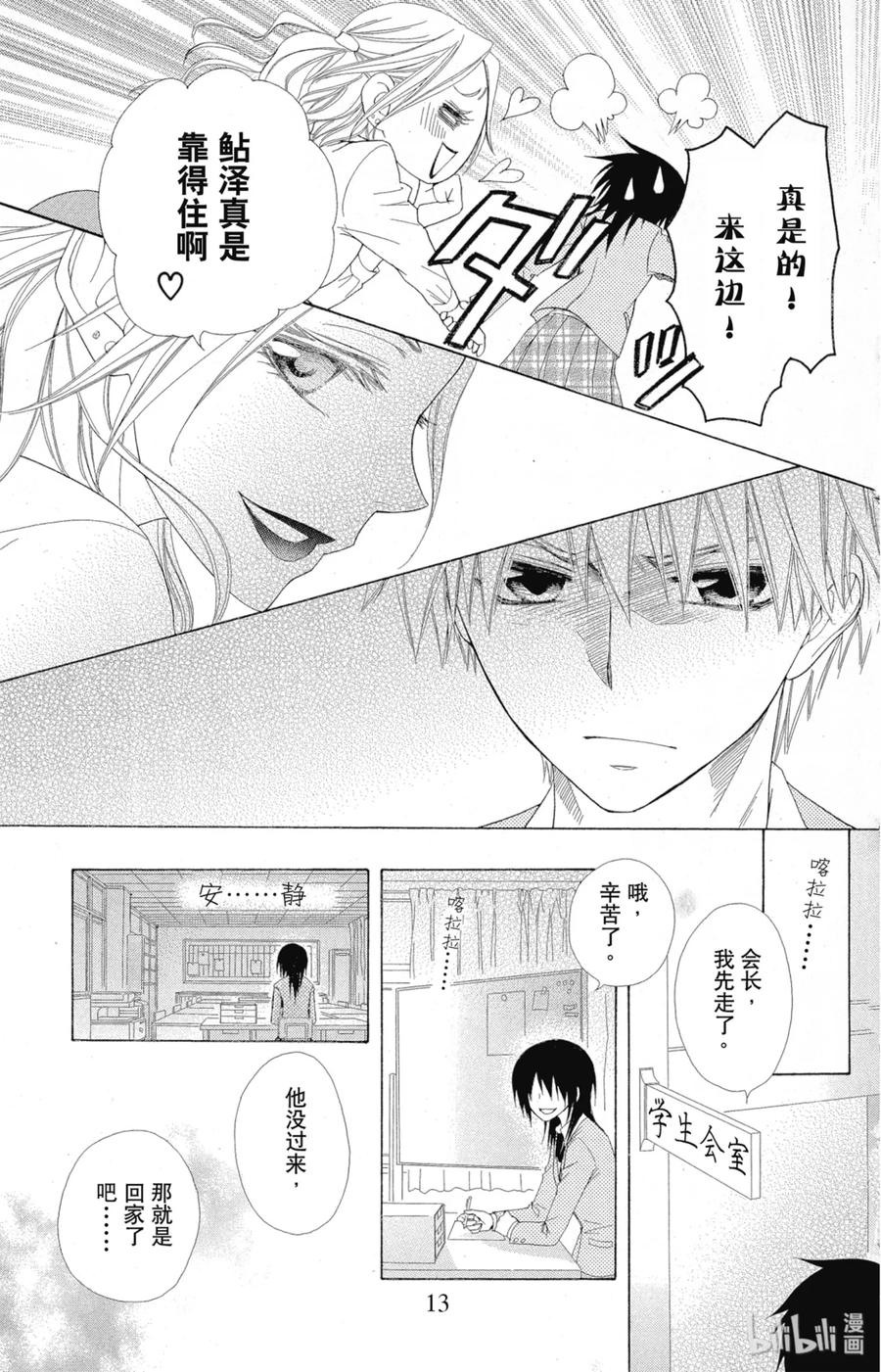 5151-非常女会长！（会长是女仆大人）-藤原ヒロ,白泉社（第14张）