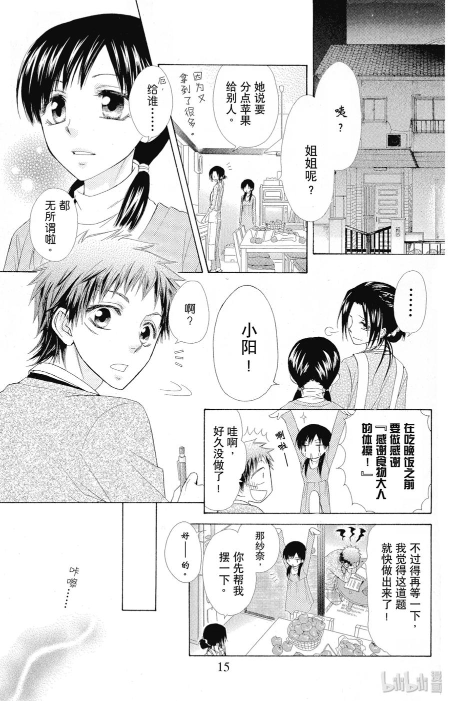 5151-非常女会长！（会长是女仆大人）-藤原ヒロ,白泉社（第16张）