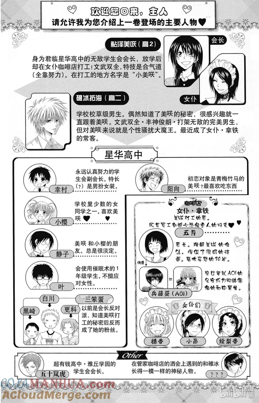 5151-非常女会长！（会长是女仆大人）-藤原ヒロ,白泉社（第3张）