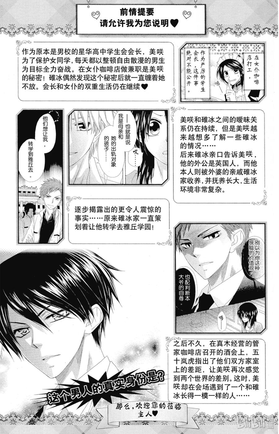 5151-非常女会长！（会长是女仆大人）-藤原ヒロ,白泉社（第4张）