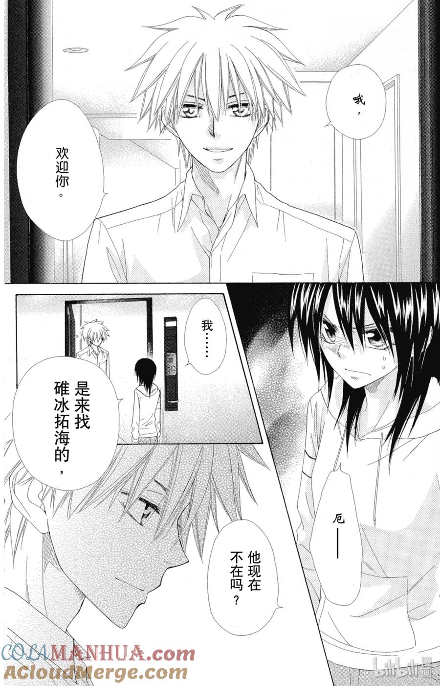 5151-非常女会长！（会长是女仆大人）-藤原ヒロ,白泉社（第17张）