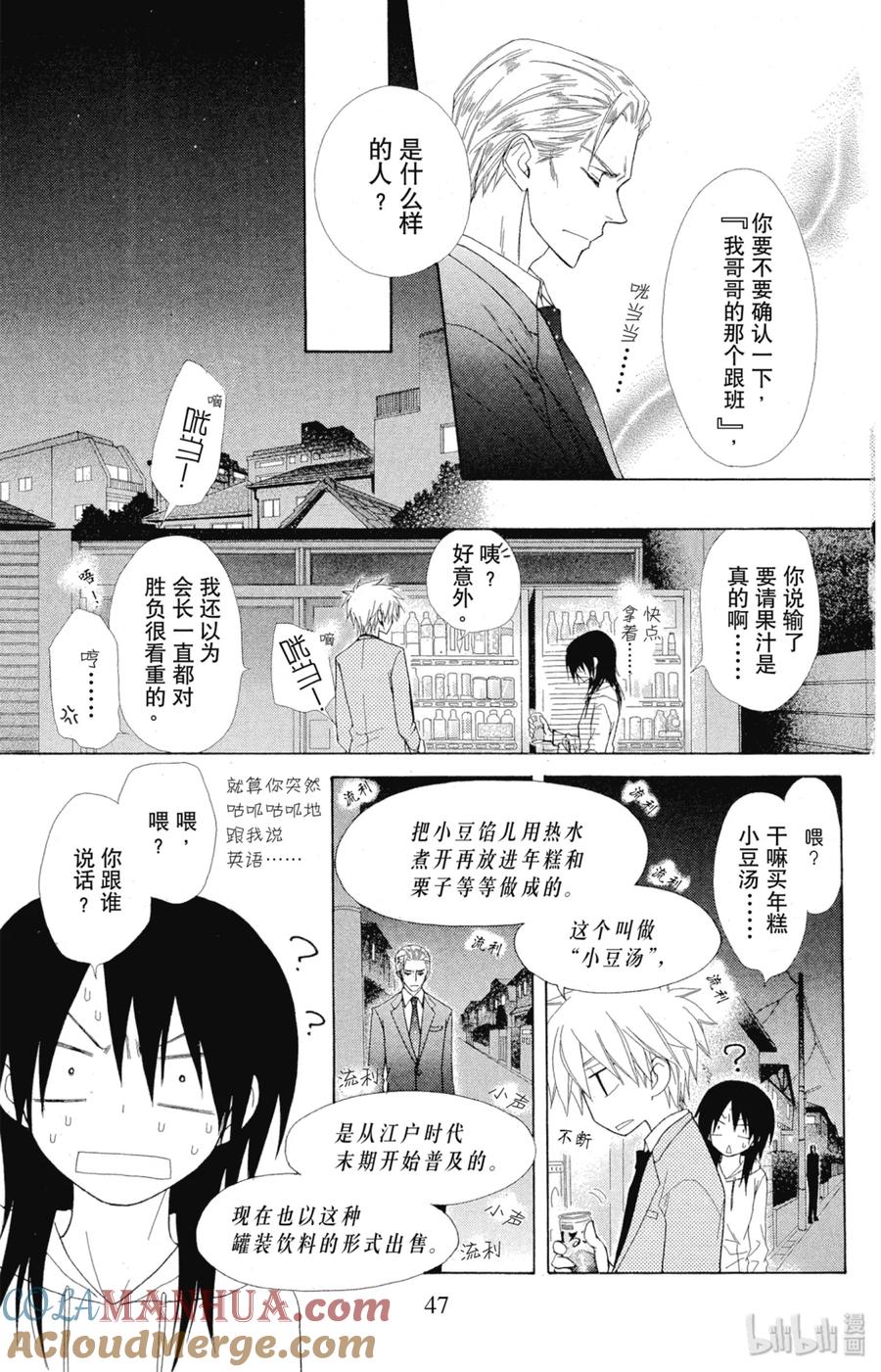 5252-非常女会长！（会长是女仆大人）-藤原ヒロ,白泉社（第11张）