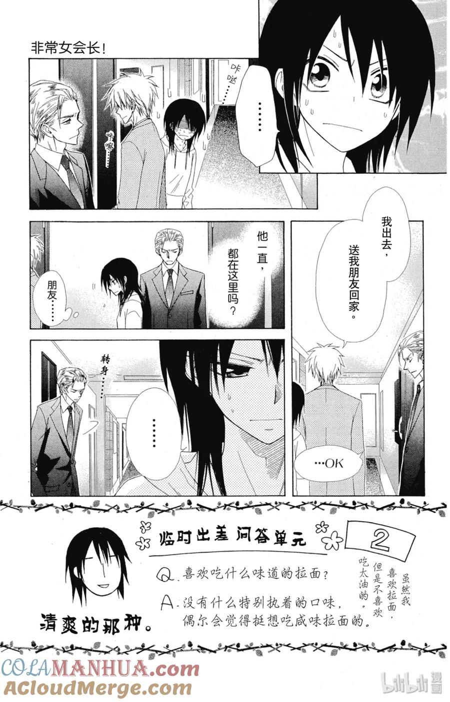 5252-非常女会长！（会长是女仆大人）-藤原ヒロ,白泉社（第3张）