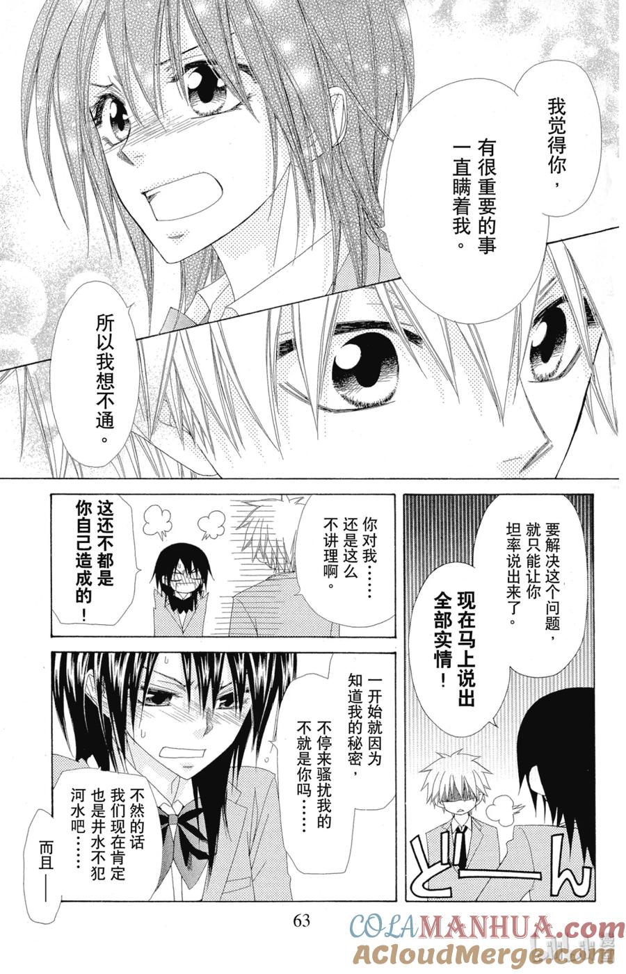 5252-非常女会长！（会长是女仆大人）-藤原ヒロ,白泉社（第27张）