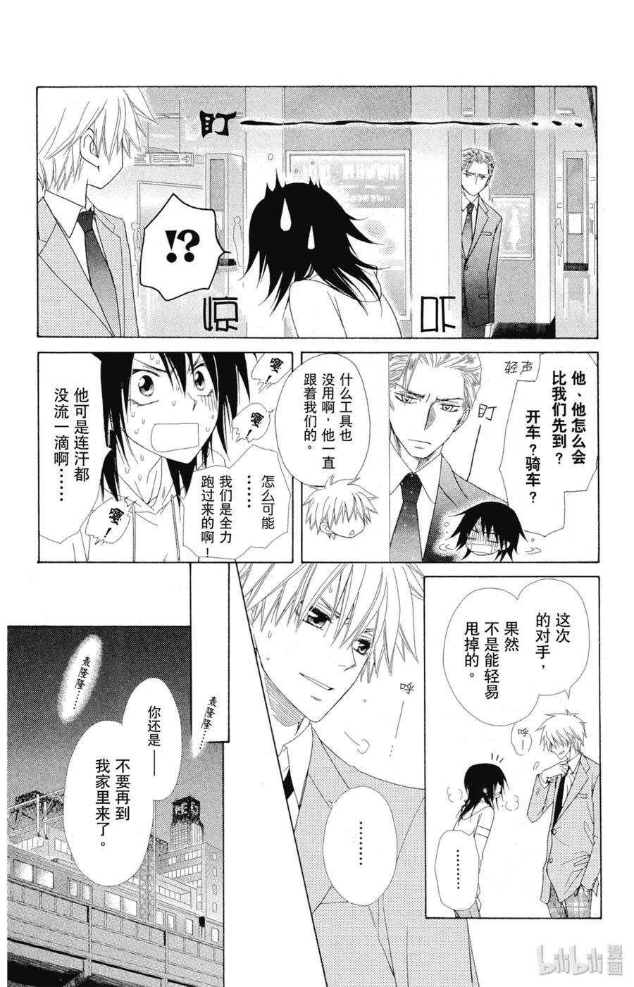 5252-非常女会长！（会长是女仆大人）-藤原ヒロ,白泉社（第6张）
