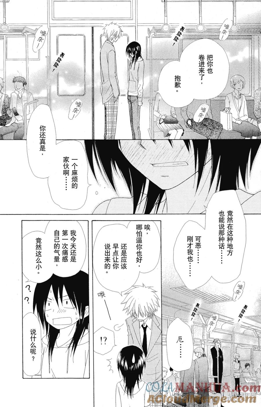 5252-非常女会长！（会长是女仆大人）-藤原ヒロ,白泉社（第9张）
