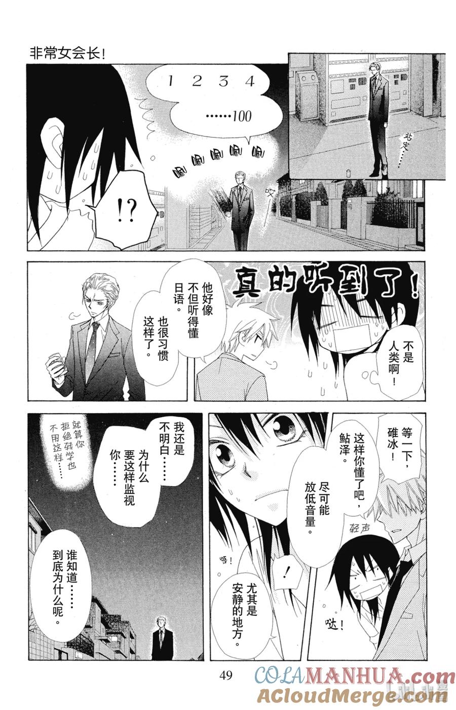 5252-非常女会长！（会长是女仆大人）-藤原ヒロ,白泉社（第13张）