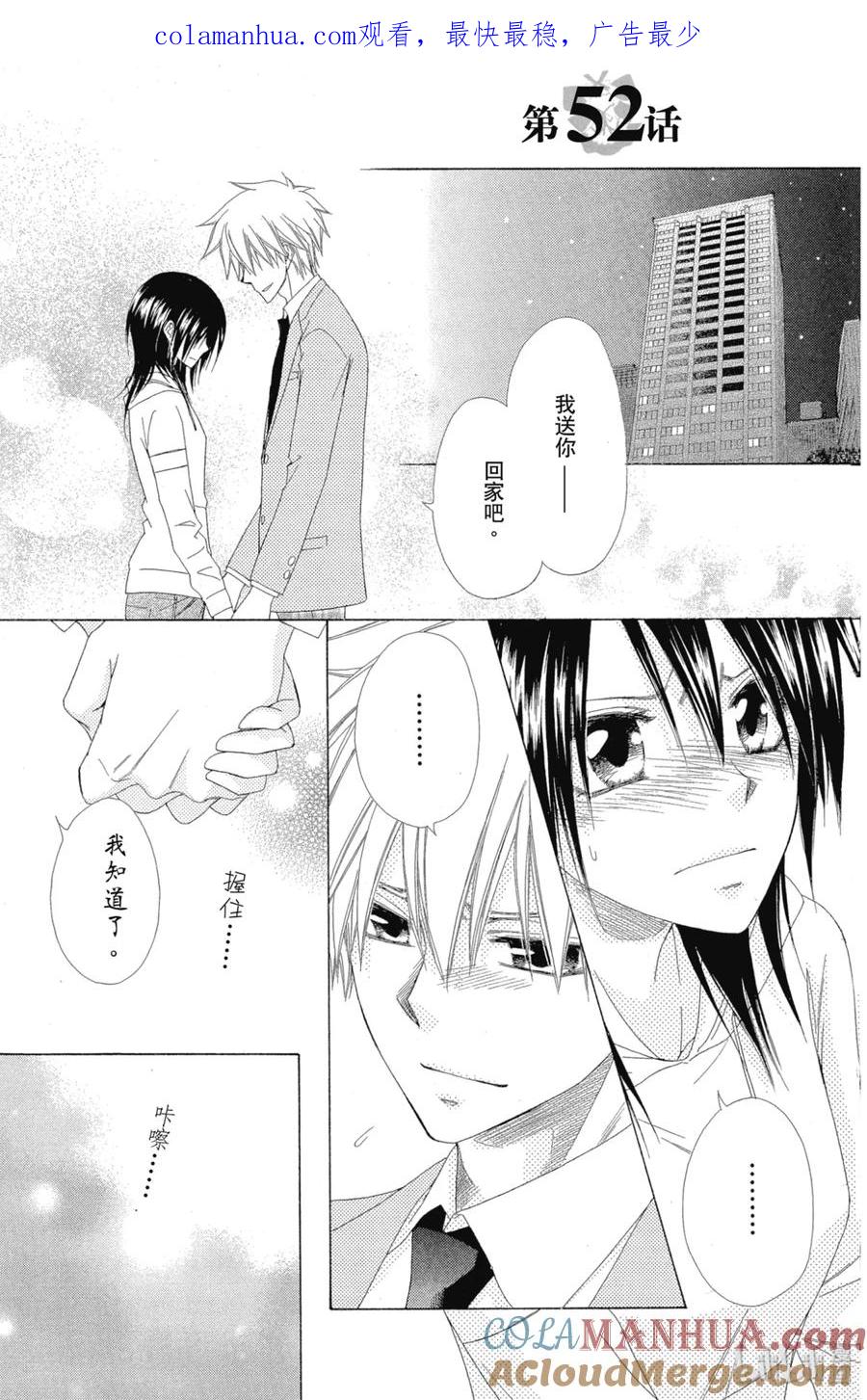 5252-非常女会长！（会长是女仆大人）-藤原ヒロ,白泉社（第1张）