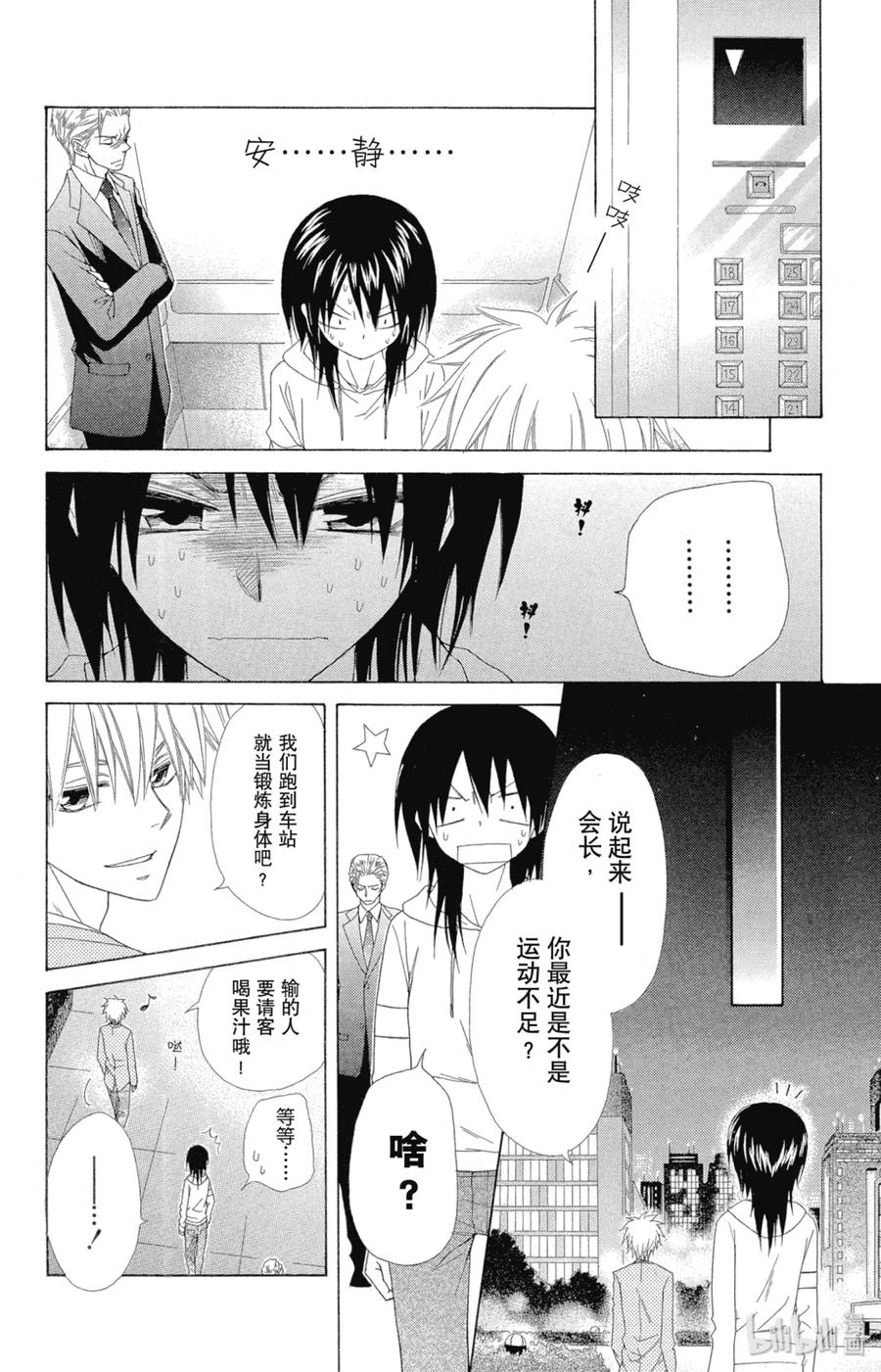 5252-非常女会长！（会长是女仆大人）-藤原ヒロ,白泉社（第4张）
