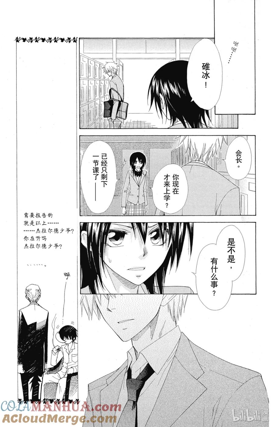 5252-非常女会长！（会长是女仆大人）-藤原ヒロ,白泉社（第25张）