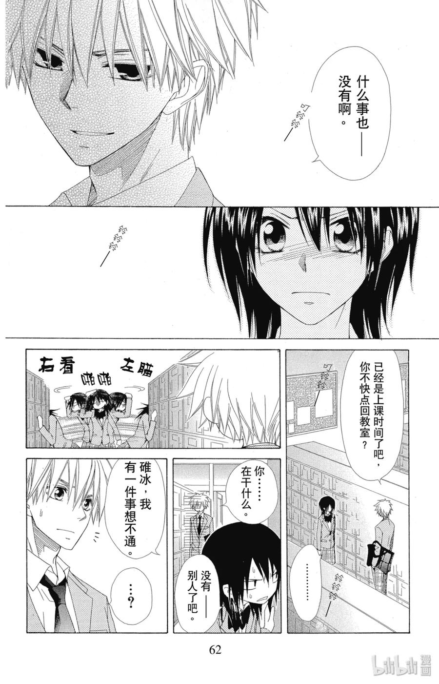 5252-非常女会长！（会长是女仆大人）-藤原ヒロ,白泉社（第26张）